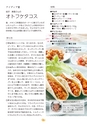THE おとふけ製家庭料理レシピBook