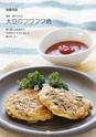 THE おとふけ製家庭料理レシピBook