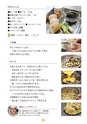 THE おとふけ製家庭料理レシピBook